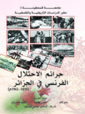 cover image of جرائم الاحتلال الفرنسي في الجزائر (1830 م - 1962 م)